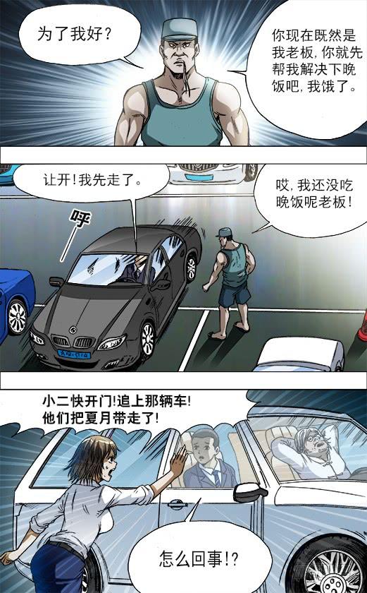 中国惊奇先生（神鬼七杀令） 728 飙车 第6页