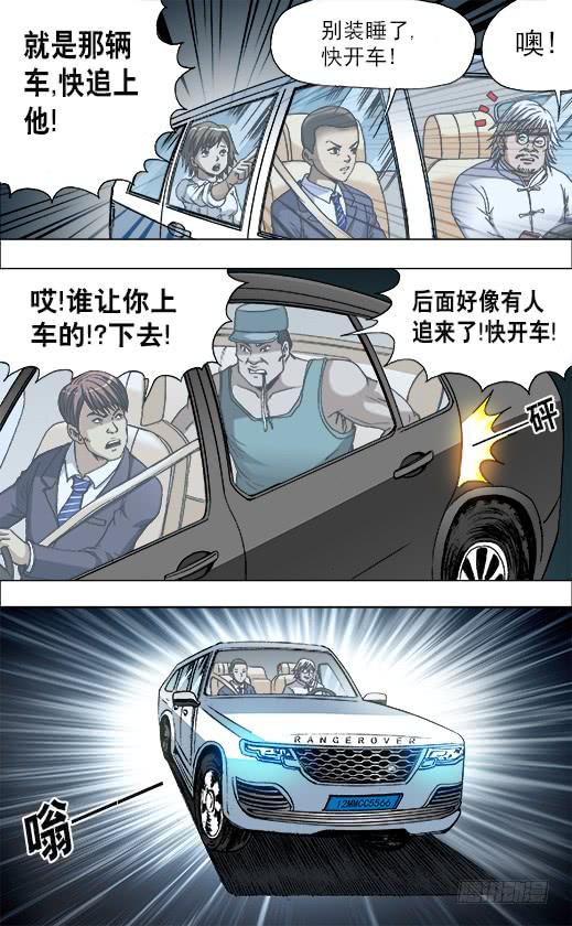 中国惊奇先生（神鬼七杀令） 728 飙车 第7页