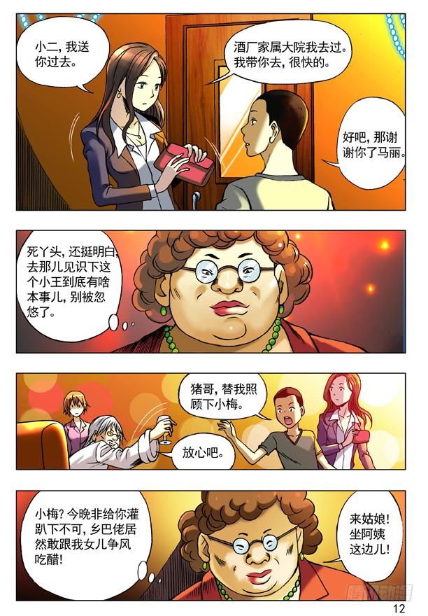 中国惊奇先生（神鬼七杀令） 72 被盯上 第4页
