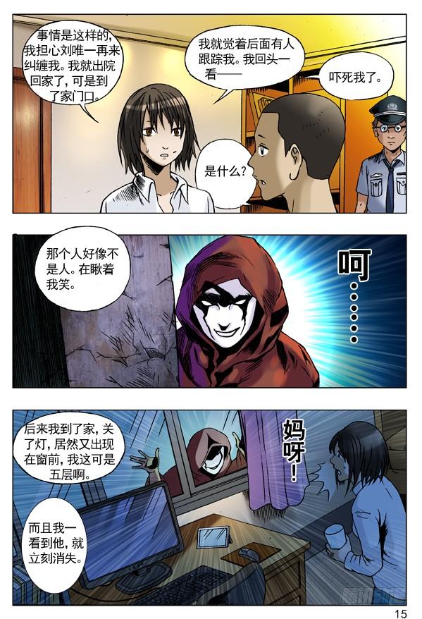 中国惊奇先生（神鬼七杀令） 72 被盯上 第7页