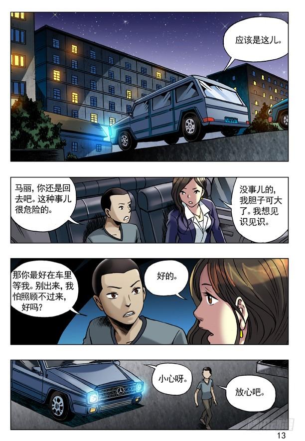 中国惊奇先生（神鬼七杀令） 72 被盯上 第5页