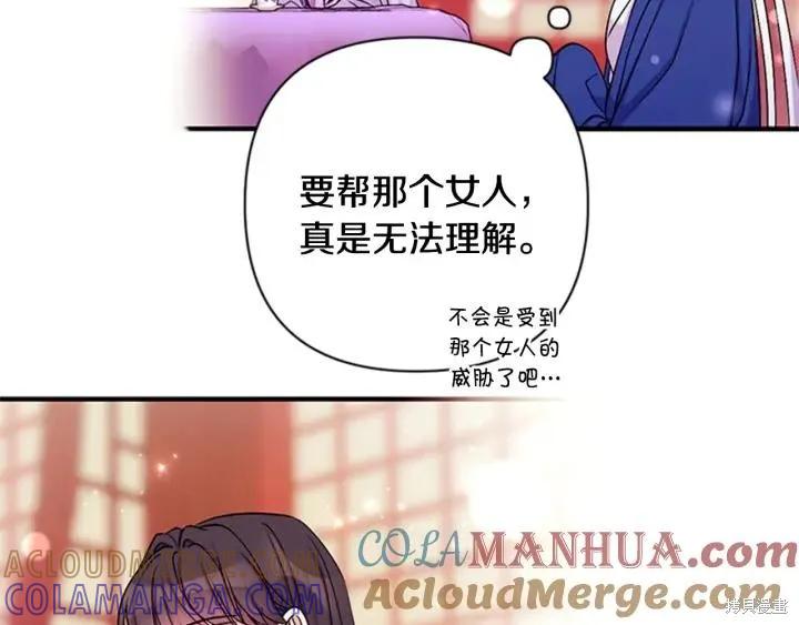 《异世界的野蛮皇后》第72话 第61页