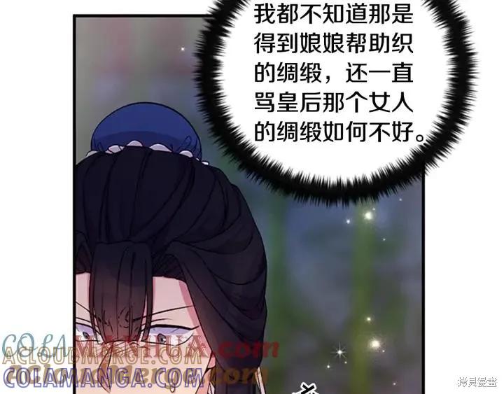 《异世界的野蛮皇后》第72话 第57页