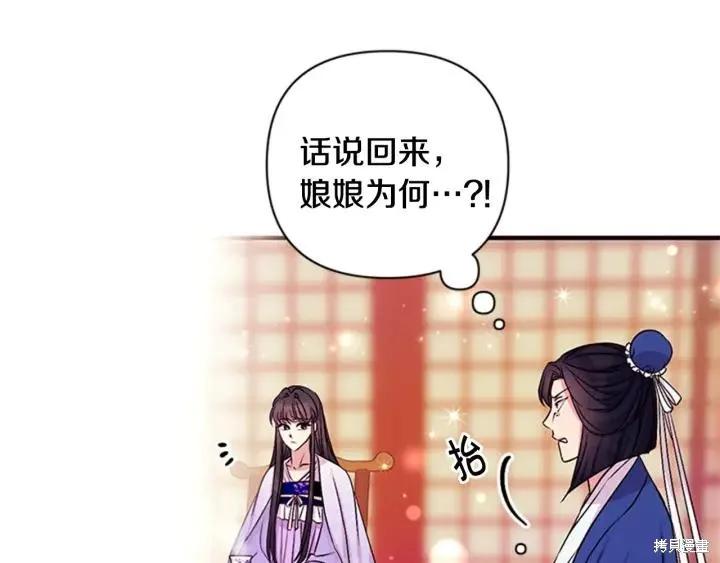 《异世界的野蛮皇后》第72话 第60页