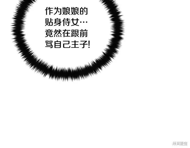 《异世界的野蛮皇后》第72话 第59页