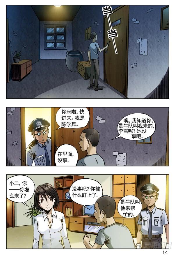 中国惊奇先生（神鬼七杀令） 72 被盯上 第6页