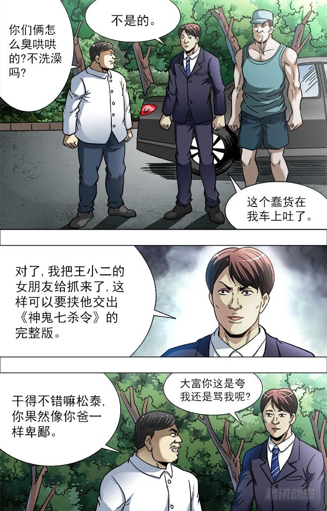 中国惊奇先生（神鬼七杀令） 729 大掌门驾到 第9页