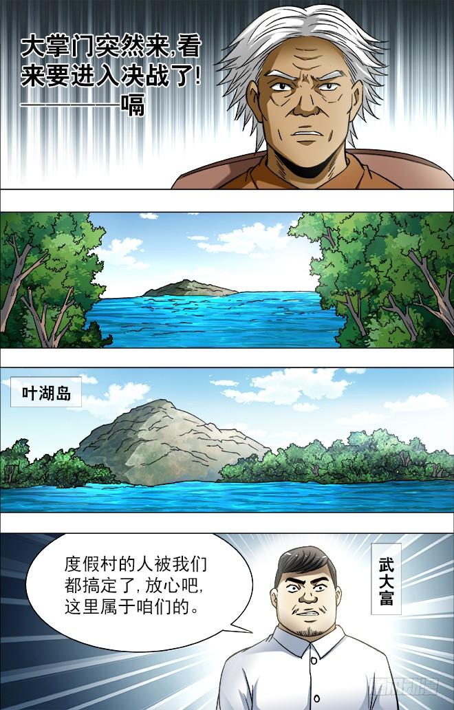 中国惊奇先生（神鬼七杀令） 729 大掌门驾到 第8页