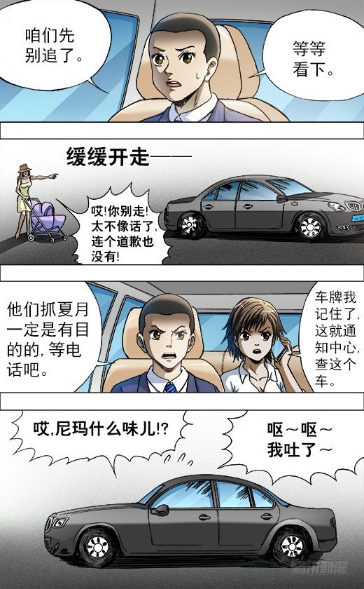 中国惊奇先生（神鬼七杀令） 729 大掌门驾到 第5页