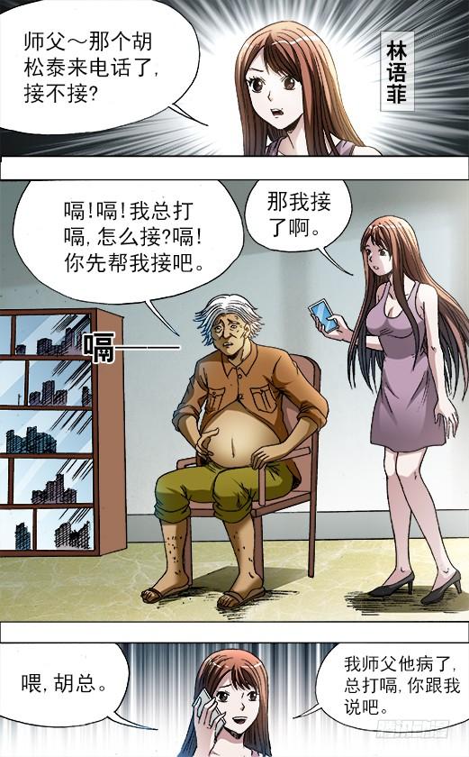 中国惊奇先生（神鬼七杀令） 729 大掌门驾到 第6页