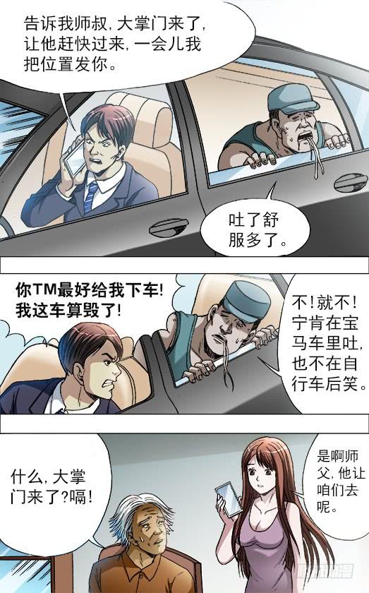 中国惊奇先生（神鬼七杀令） 729 大掌门驾到 第7页