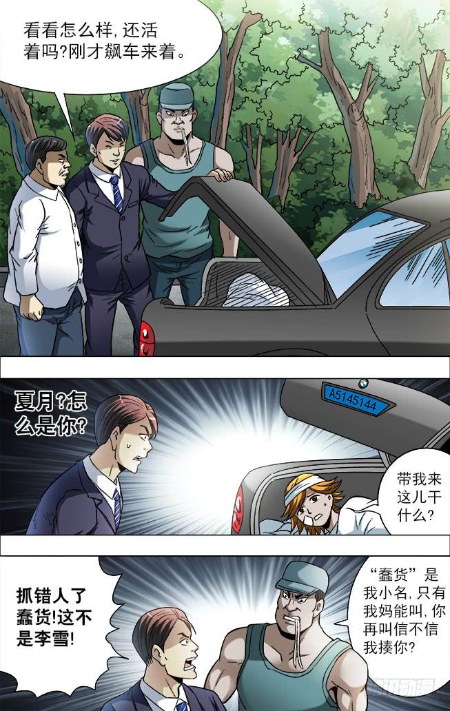 中国惊奇先生（神鬼七杀令） 729 大掌门驾到 第10页