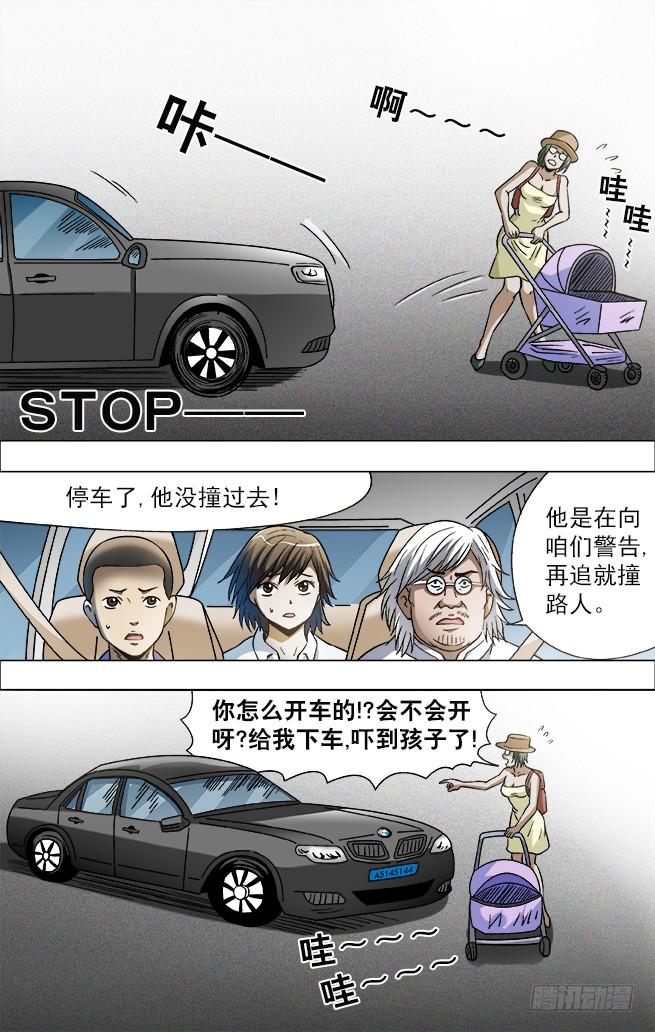 中国惊奇先生（神鬼七杀令） 729 大掌门驾到 第4页