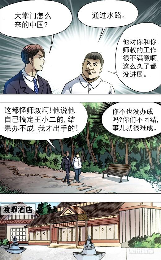 中国惊奇先生（神鬼七杀令） 730 面基 第2页