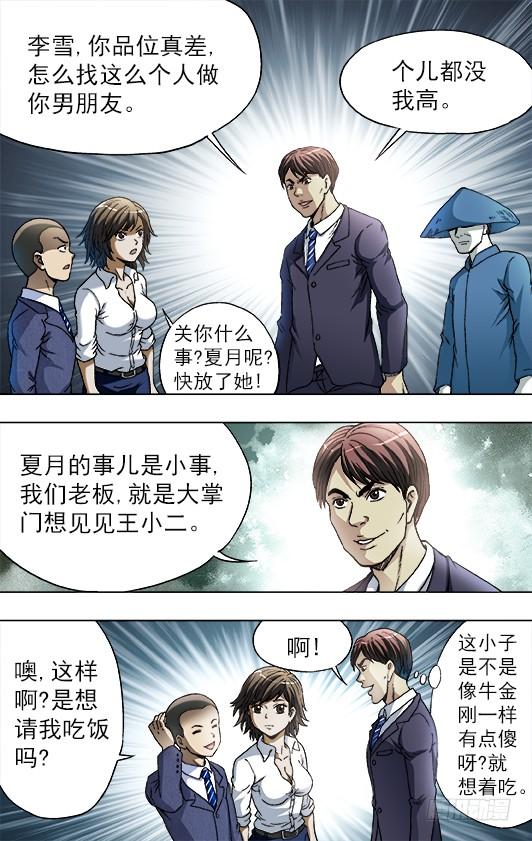 中国惊奇先生（神鬼七杀令） 730 面基 第9页