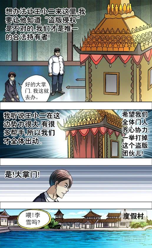 中国惊奇先生（神鬼七杀令） 730 面基 第5页