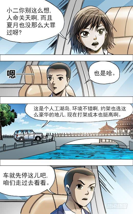 中国惊奇先生（神鬼七杀令） 730 面基 第7页