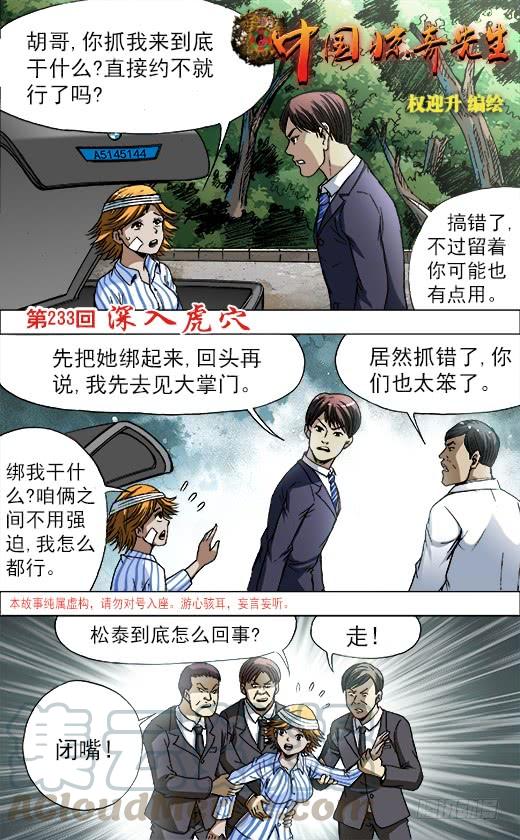 中国惊奇先生（神鬼七杀令） 730 面基 第1页