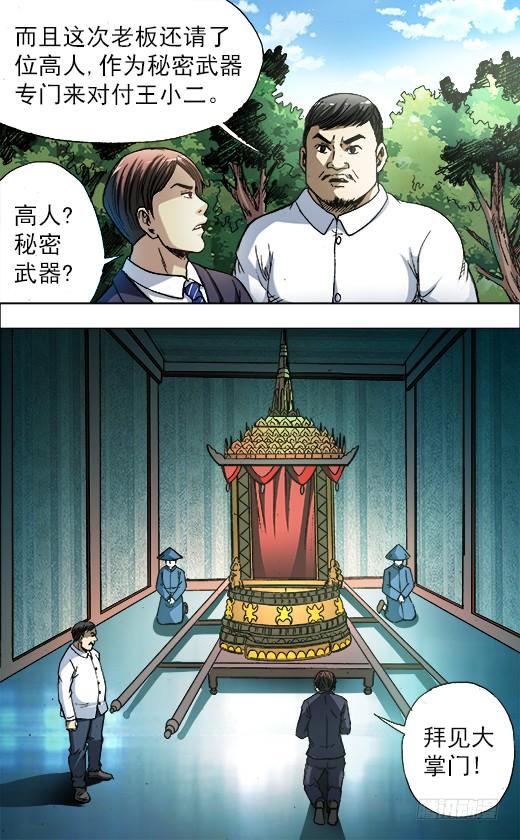 中国惊奇先生（神鬼七杀令） 730 面基 第4页