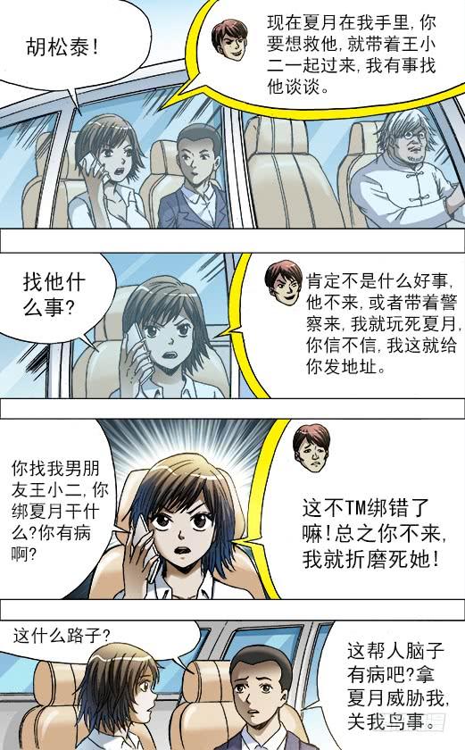 中国惊奇先生（神鬼七杀令） 730 面基 第6页