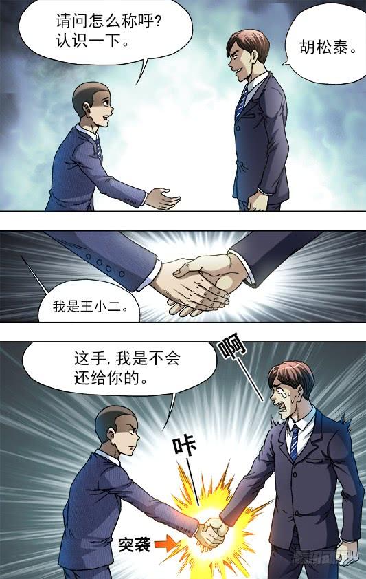 中国惊奇先生（神鬼七杀令） 730 面基 第10页