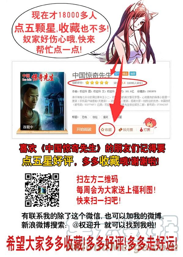 中国惊奇先生（神鬼七杀令） 731 给你个惊喜 第11页