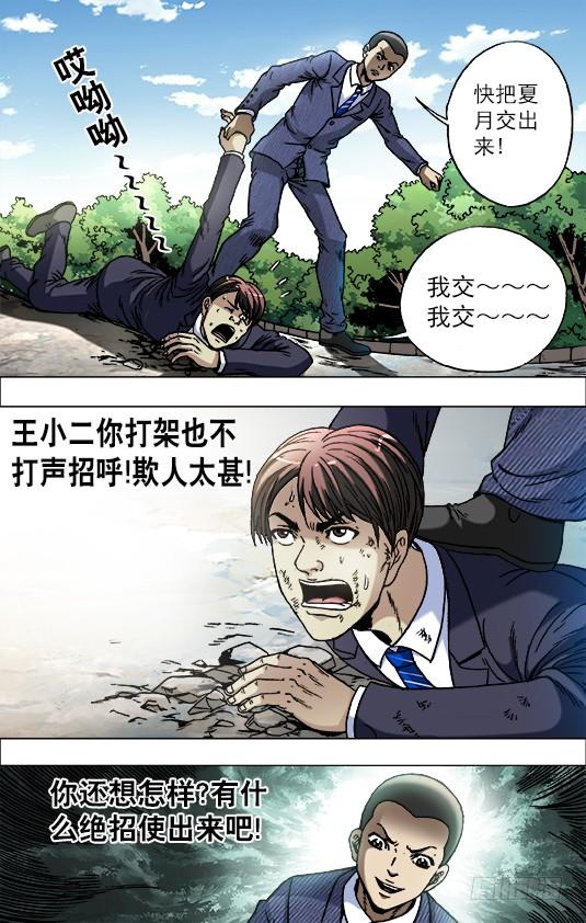 中国惊奇先生（神鬼七杀令） 731 给你个惊喜 第4页