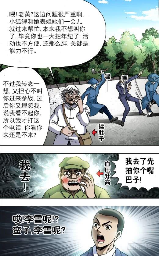 中国惊奇先生（神鬼七杀令） 731 给你个惊喜 第10页