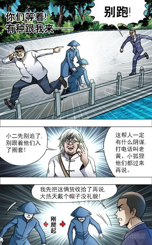 中国惊奇先生（神鬼七杀令） 731 给你个惊喜 第8页