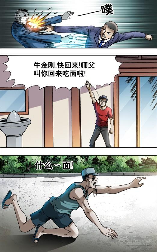 中国惊奇先生（神鬼七杀令） 732 布阵 第6页