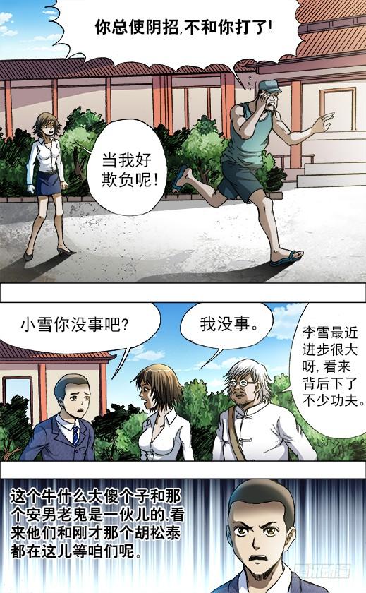 中国惊奇先生（神鬼七杀令） 732 布阵 第7页