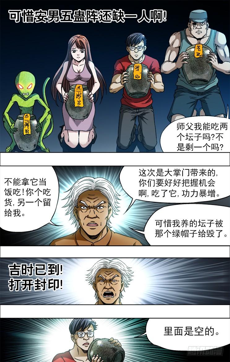 中国惊奇先生（神鬼七杀令） 732 布阵 第10页