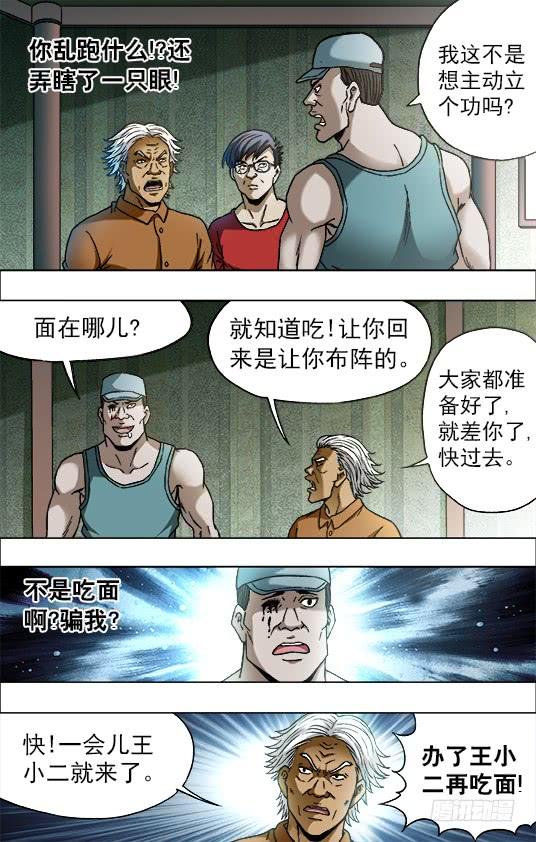 中国惊奇先生（神鬼七杀令） 732 布阵 第9页