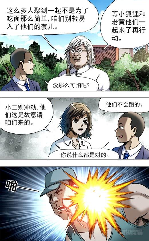 中国惊奇先生（神鬼七杀令） 732 布阵 第8页