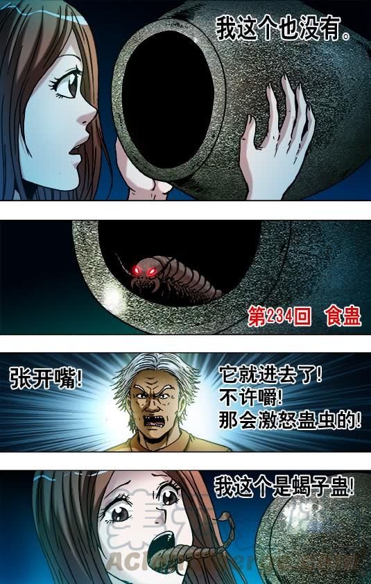 中国惊奇先生（神鬼七杀令） 733 食蛊 第1页