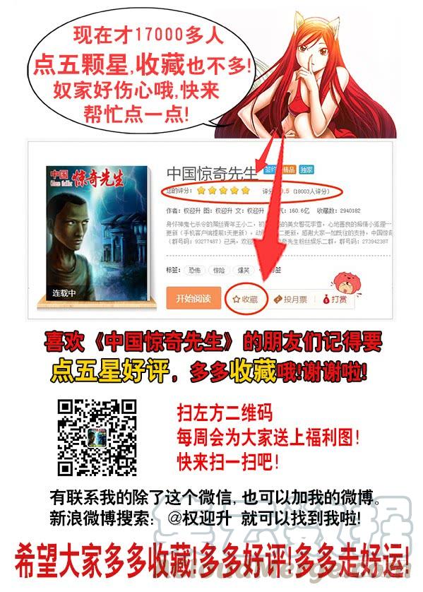 中国惊奇先生（神鬼七杀令） 733 食蛊 第11页
