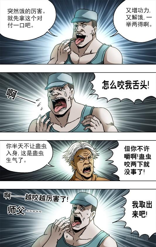 中国惊奇先生（神鬼七杀令） 733 食蛊 第8页