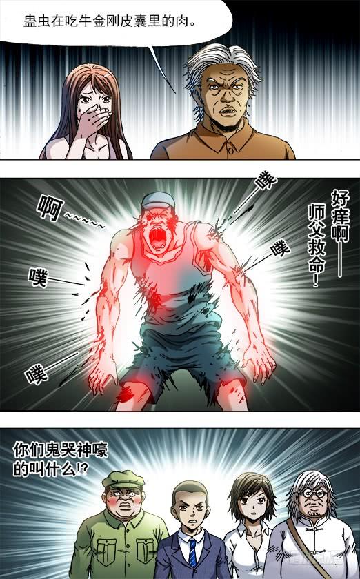 中国惊奇先生（神鬼七杀令） 733 食蛊 第10页