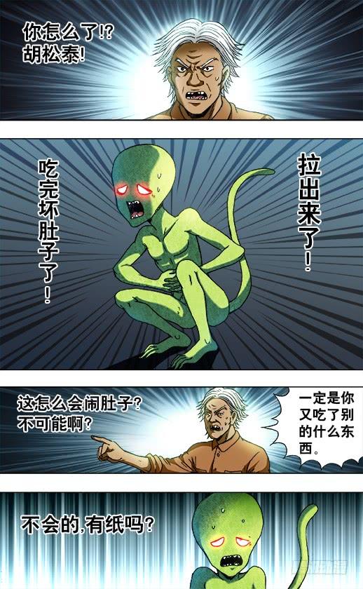 中国惊奇先生（神鬼七杀令） 733 食蛊 第3页