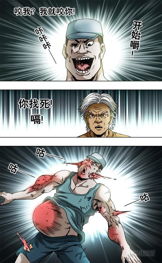 中国惊奇先生（神鬼七杀令） 733 食蛊 第9页
