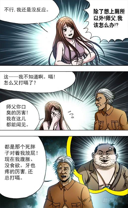 中国惊奇先生（神鬼七杀令） 733 食蛊 第7页