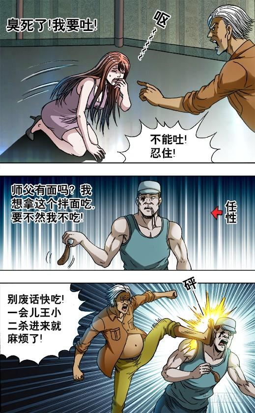中国惊奇先生（神鬼七杀令） 733 食蛊 第4页