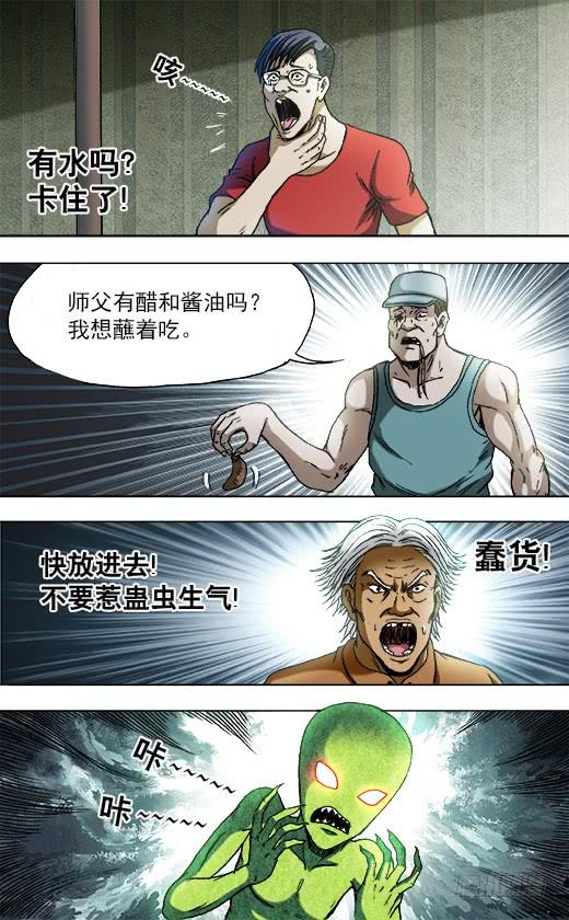 中国惊奇先生（神鬼七杀令） 733 食蛊 第2页