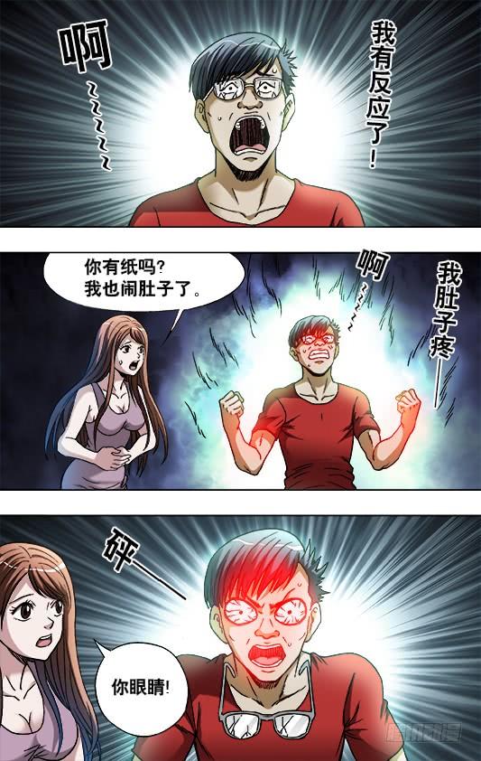 中国惊奇先生（神鬼七杀令） 733 食蛊 第5页