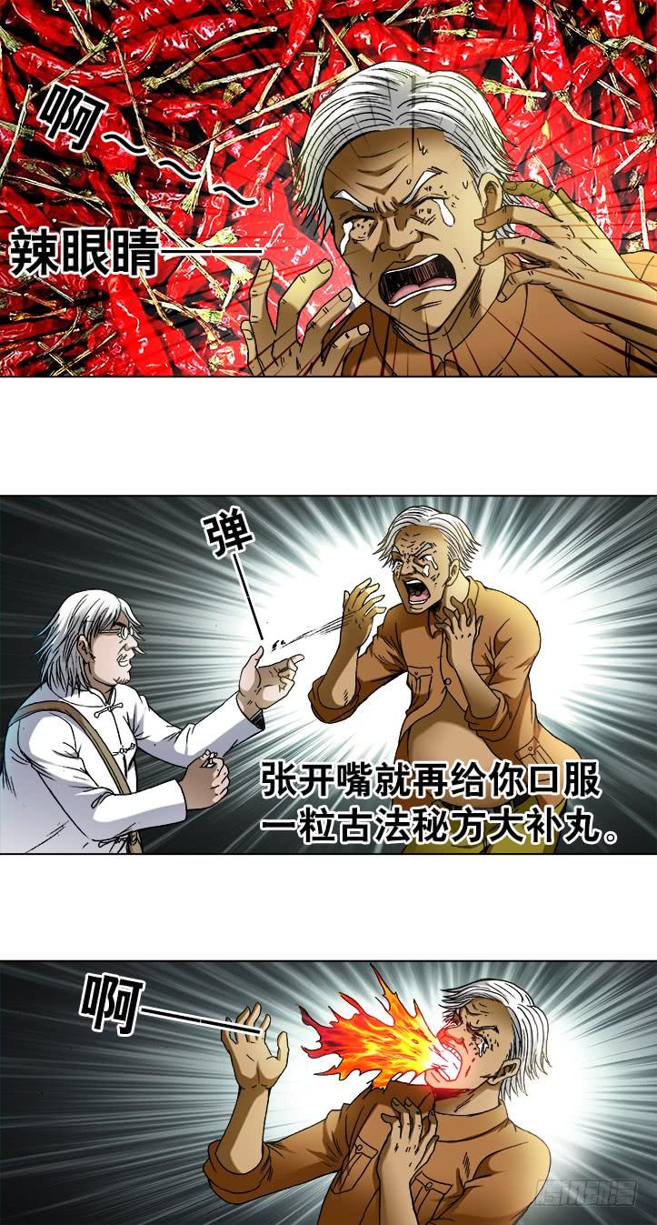 中国惊奇先生（神鬼七杀令） 734 都是老司机 第5页