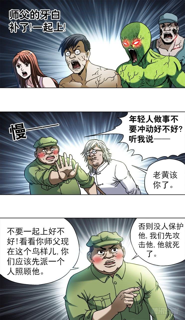 中国惊奇先生（神鬼七杀令） 734 都是老司机 第6页