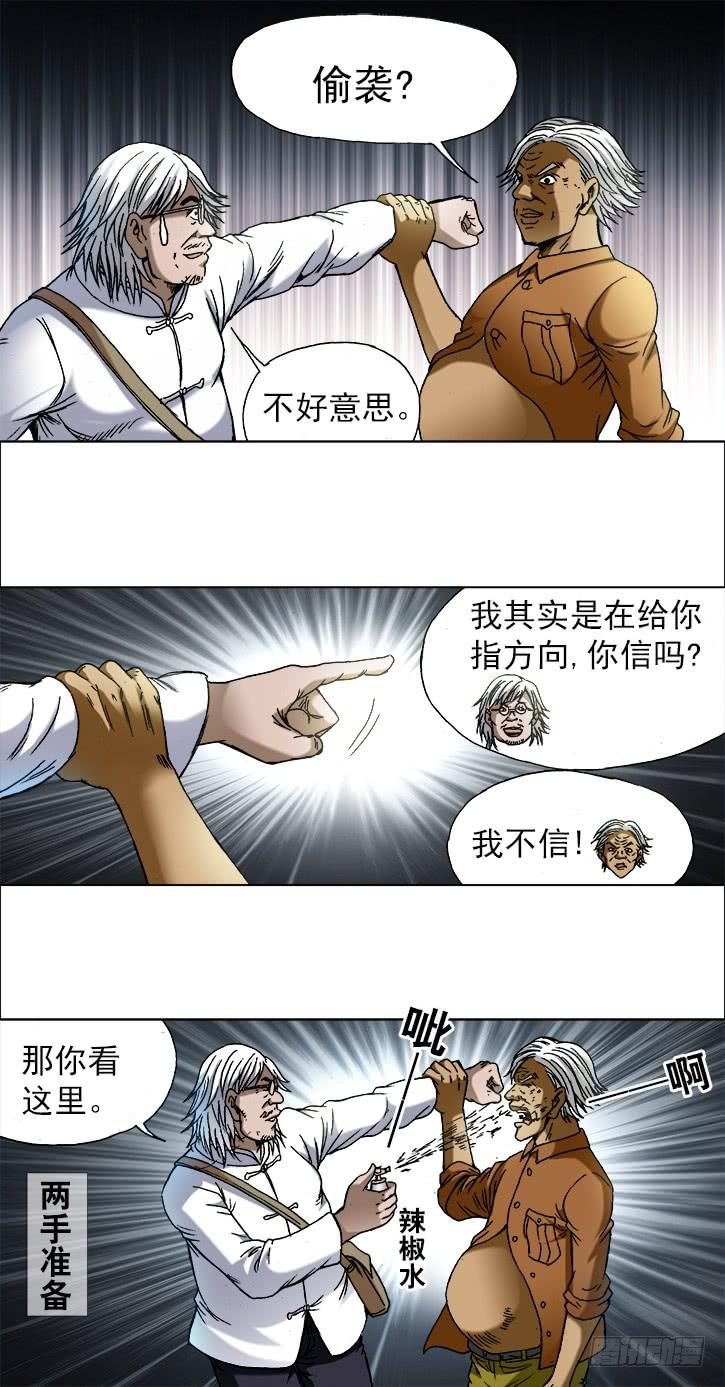 中国惊奇先生（神鬼七杀令） 734 都是老司机 第4页