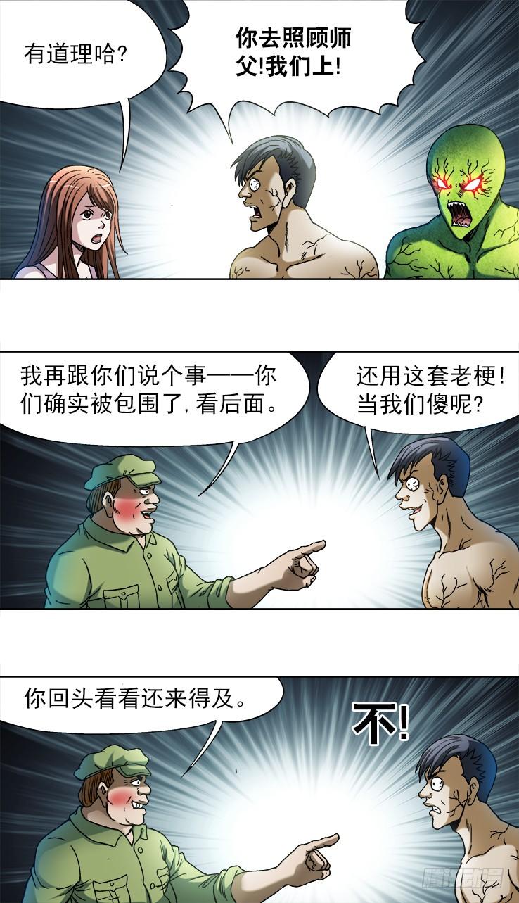 中国惊奇先生（神鬼七杀令） 734 都是老司机 第7页