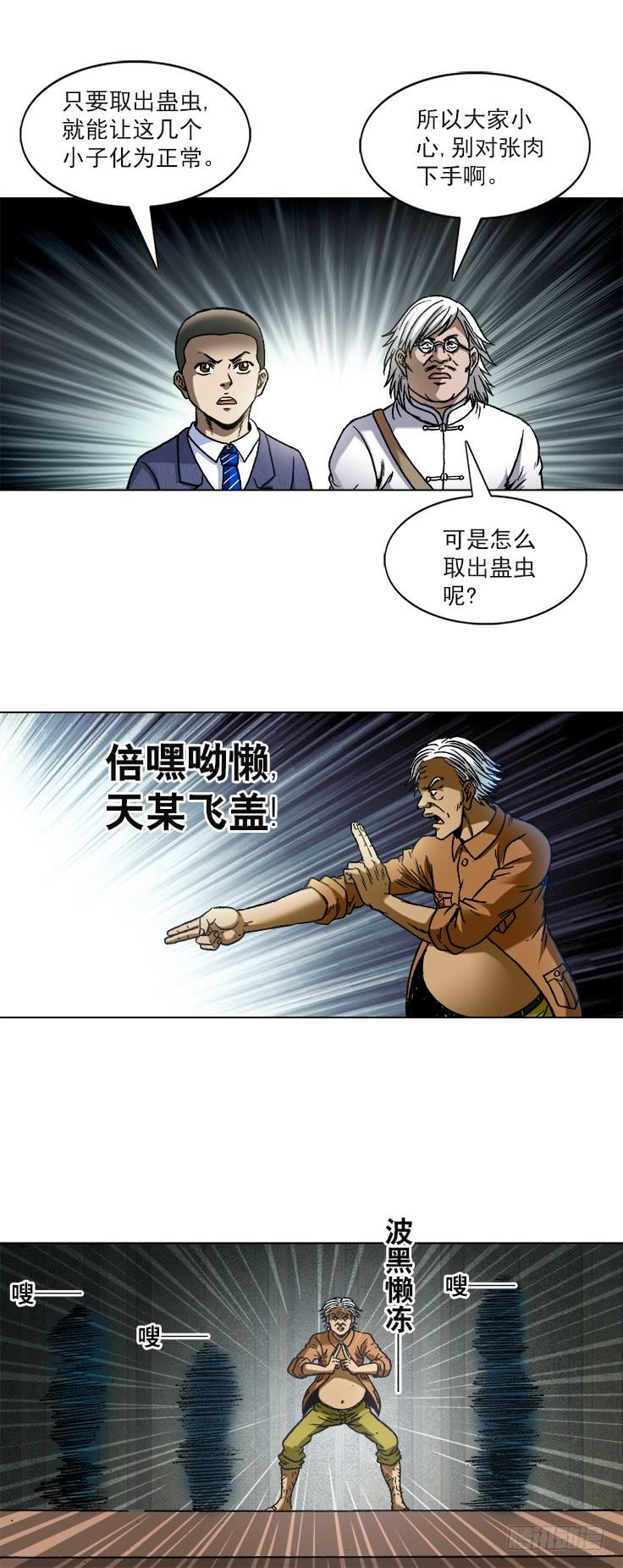 中国惊奇先生（神鬼七杀令） 736 斗阵 第2页
