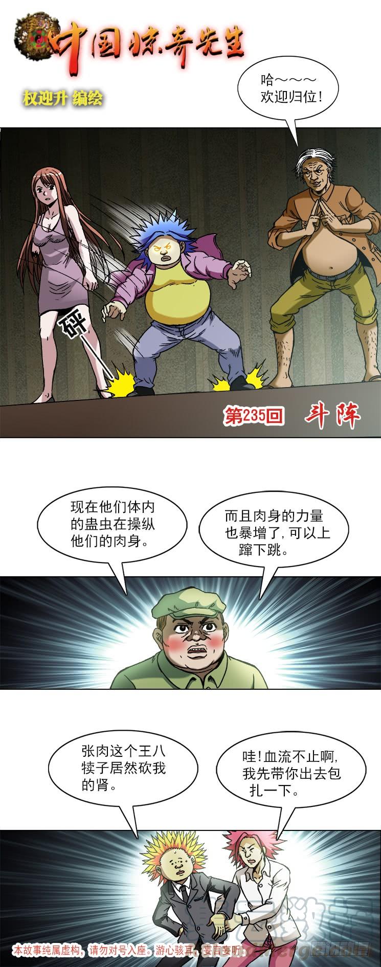 中国惊奇先生（神鬼七杀令） 736 斗阵 第1页